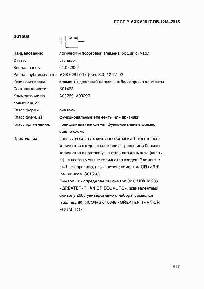 ���� � ��� 60617-DB-12M-2015. �������� 1582