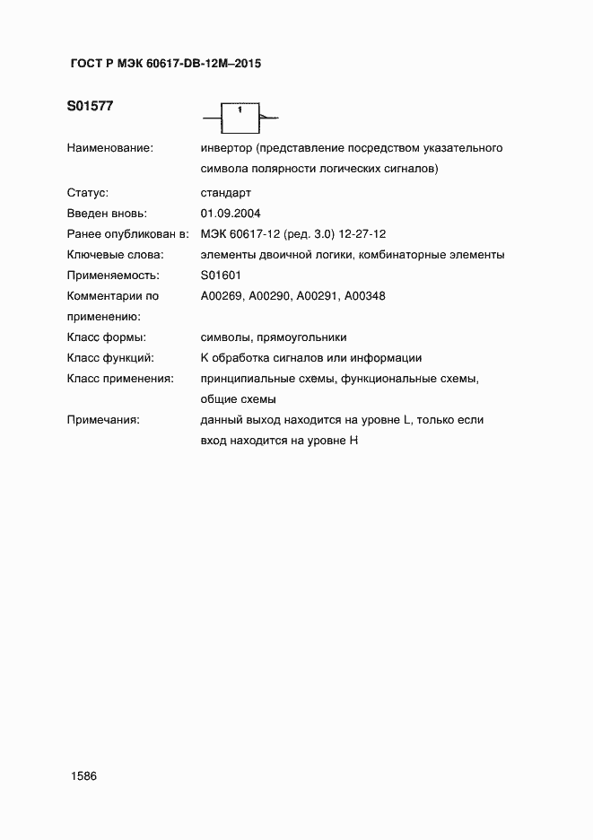 ���� � ��� 60617-DB-12M-2015. �������� 1591