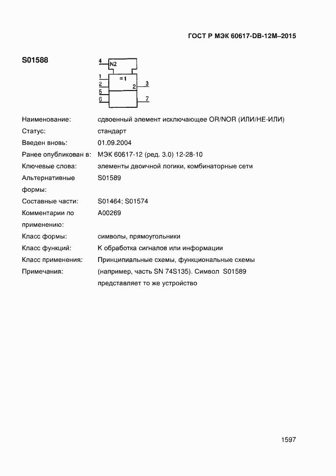 ���� � ��� 60617-DB-12M-2015. �������� 1602