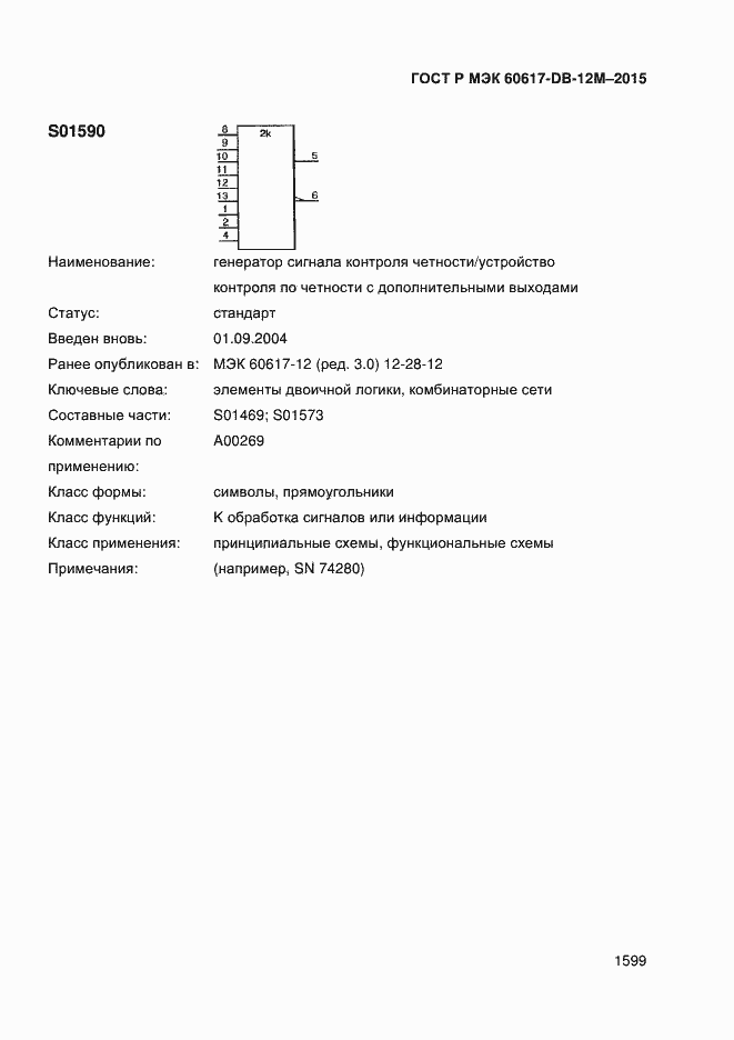 ���� � ��� 60617-DB-12M-2015. �������� 1604