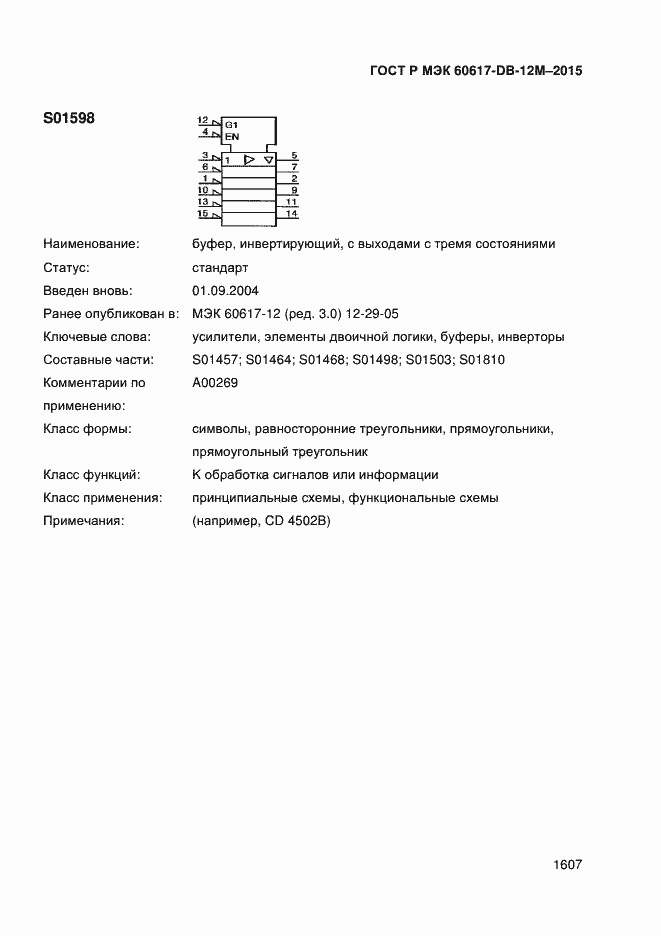 ���� � ��� 60617-DB-12M-2015. �������� 1612