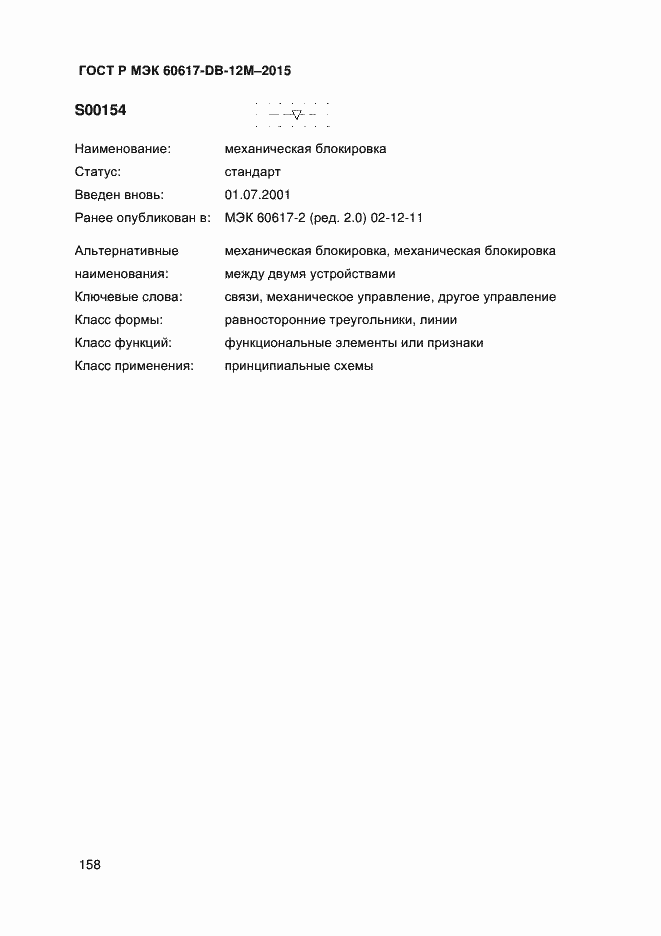 ���� � ��� 60617-DB-12M-2015. �������� 163