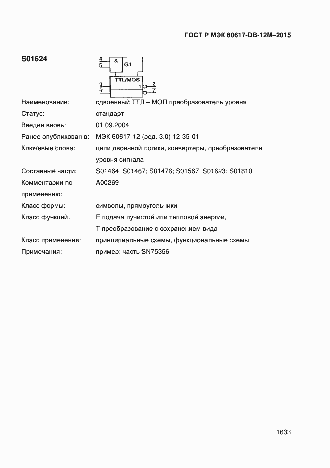 ���� � ��� 60617-DB-12M-2015. �������� 1638