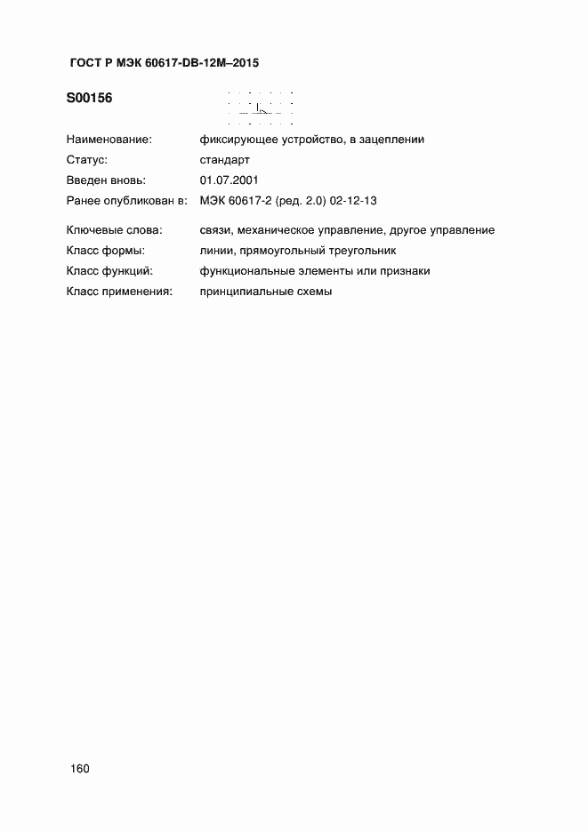 ���� � ��� 60617-DB-12M-2015. �������� 165