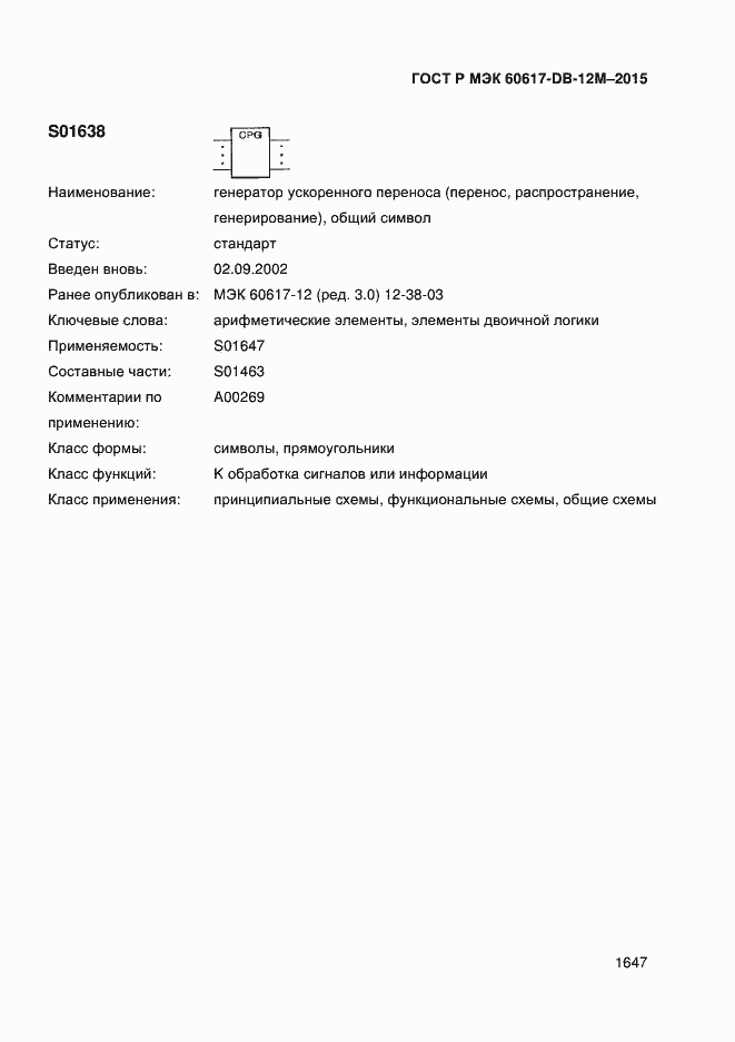 ���� � ��� 60617-DB-12M-2015. �������� 1652