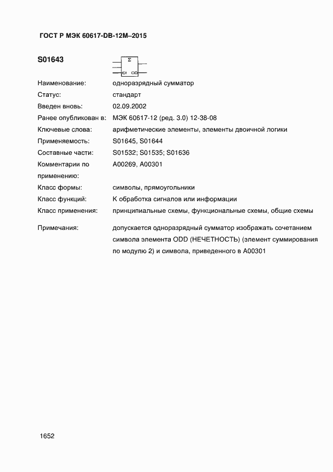 ���� � ��� 60617-DB-12M-2015. �������� 1657