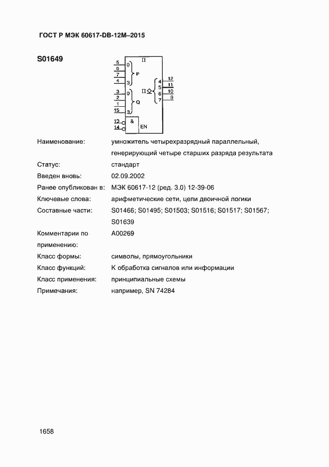 ���� � ��� 60617-DB-12M-2015. �������� 1663