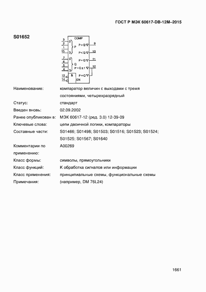 ���� � ��� 60617-DB-12M-2015. �������� 1666