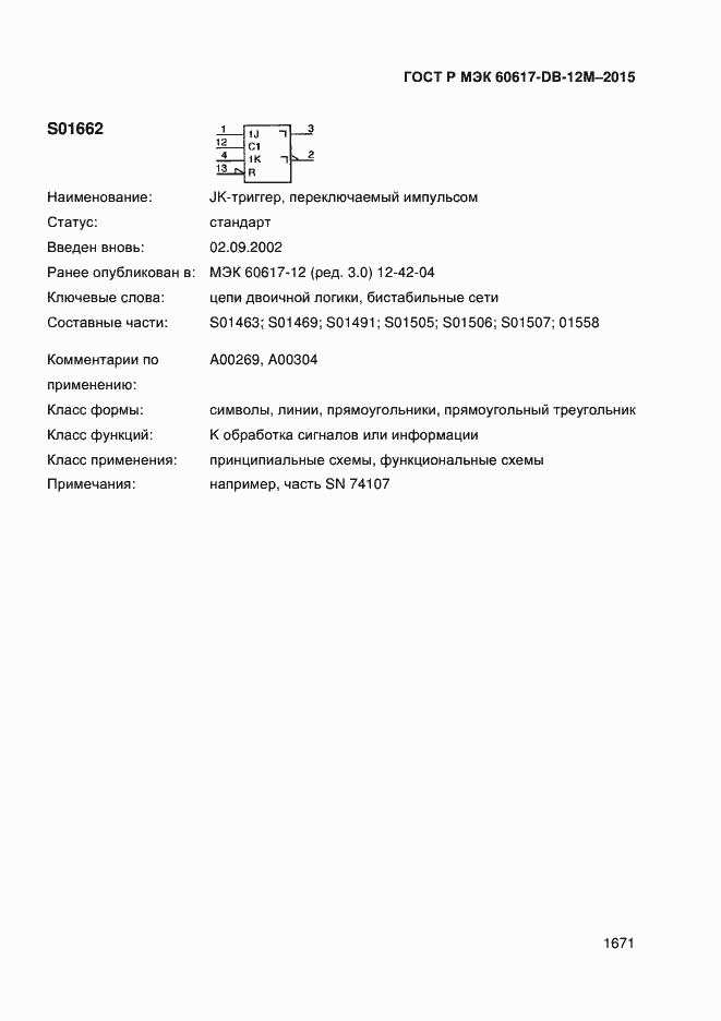 ���� � ��� 60617-DB-12M-2015. �������� 1676