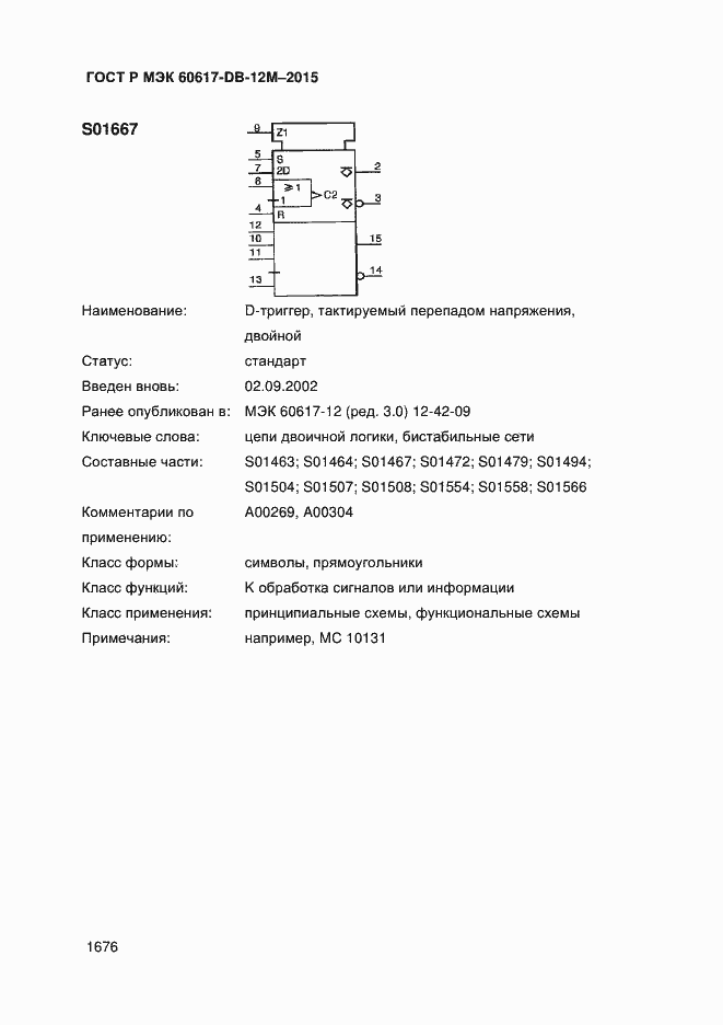 ���� � ��� 60617-DB-12M-2015. �������� 1681