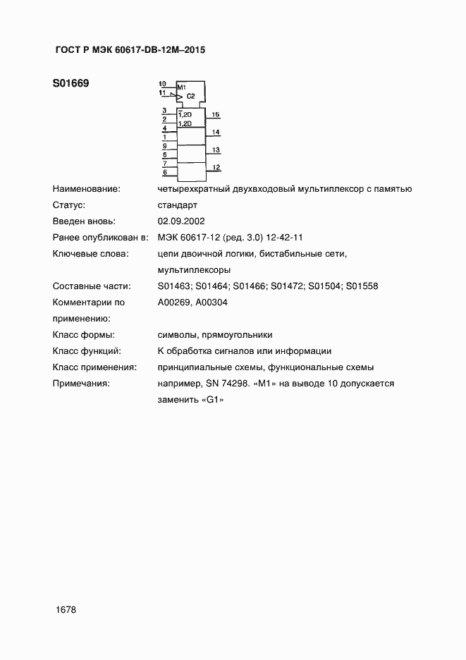 ���� � ��� 60617-DB-12M-2015. �������� 1683