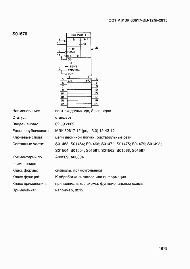 ���� � ��� 60617-DB-12M-2015. �������� 1684