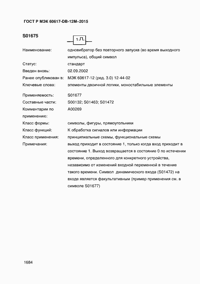 ���� � ��� 60617-DB-12M-2015. �������� 1689