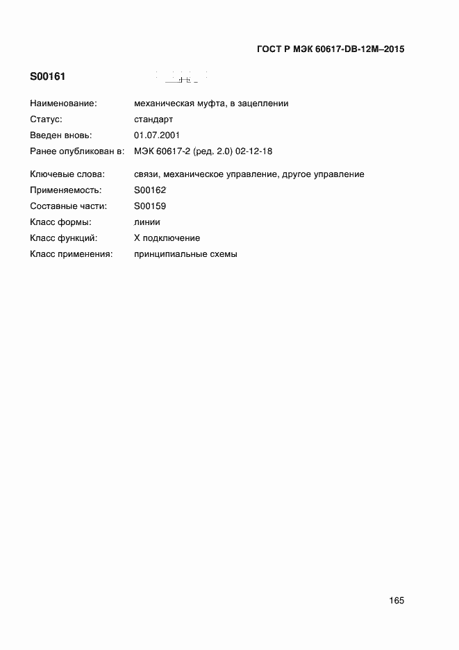 ���� � ��� 60617-DB-12M-2015. �������� 170