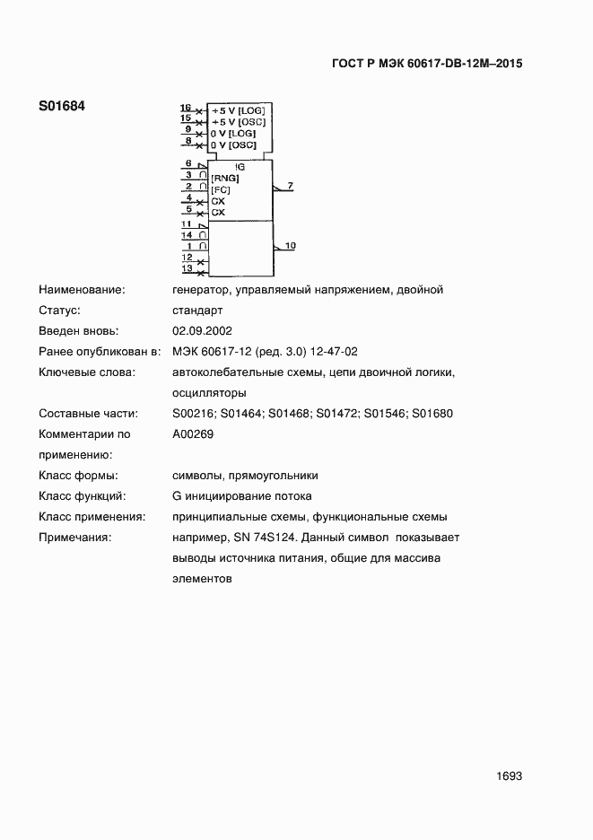 ���� � ��� 60617-DB-12M-2015. �������� 1698