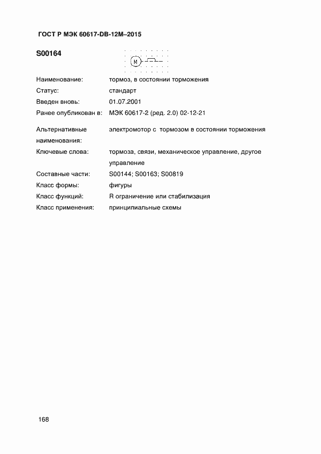 ���� � ��� 60617-DB-12M-2015. �������� 173