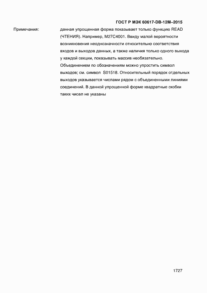 ���� � ��� 60617-DB-12M-2015. �������� 1732