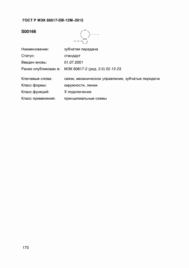 ���� � ��� 60617-DB-12M-2015. �������� 175