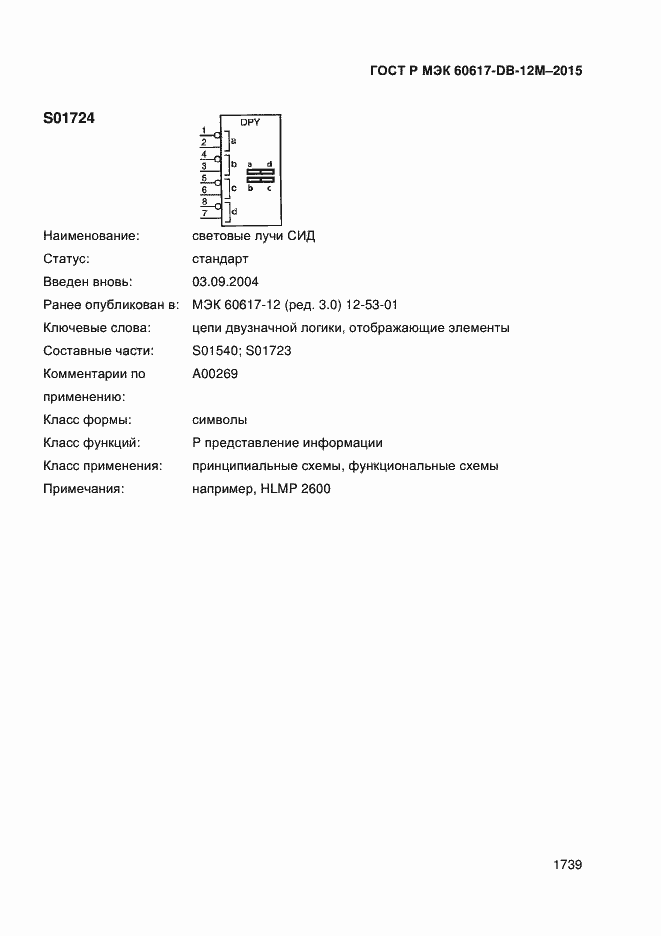 ���� � ��� 60617-DB-12M-2015. �������� 1744