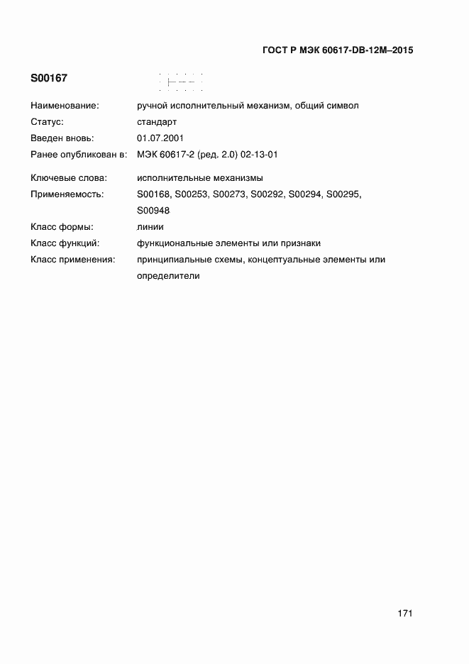 ���� � ��� 60617-DB-12M-2015. �������� 176