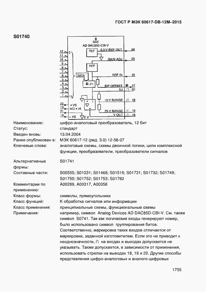 ���� � ��� 60617-DB-12M-2015. �������� 1760