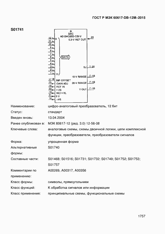 ���� � ��� 60617-DB-12M-2015. �������� 1762