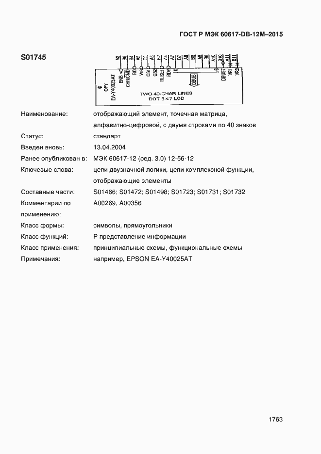 ���� � ��� 60617-DB-12M-2015. �������� 1768
