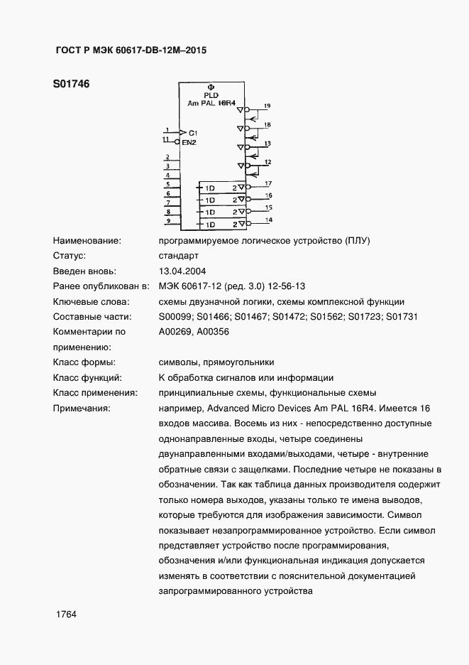 ���� � ��� 60617-DB-12M-2015. �������� 1769