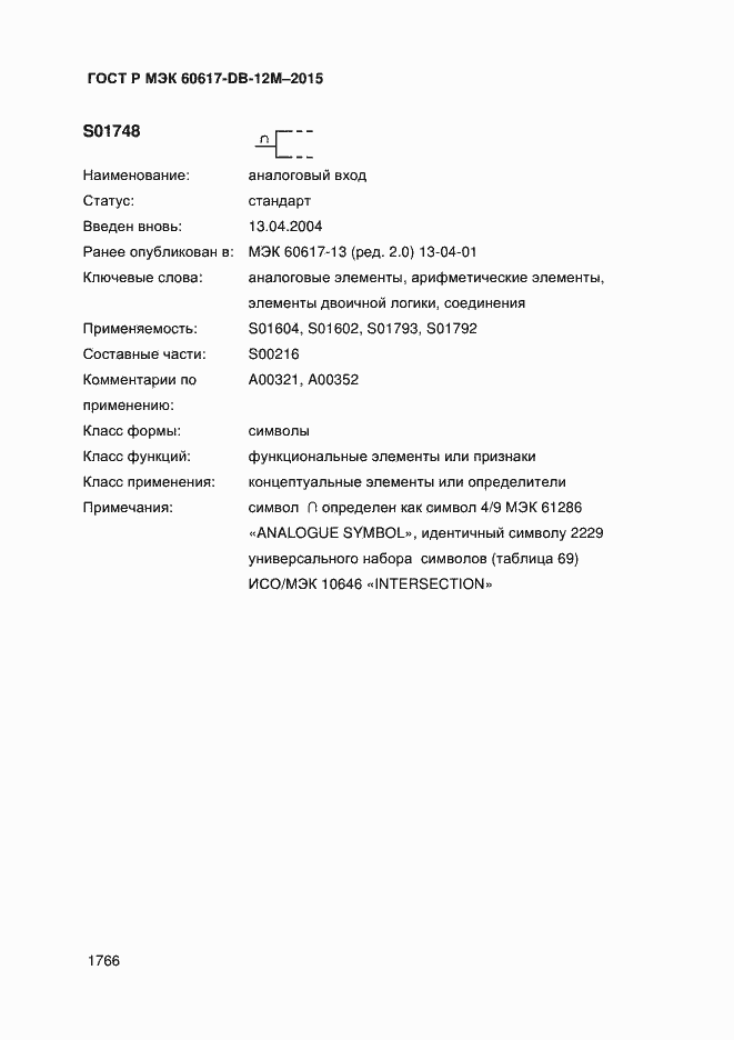���� � ��� 60617-DB-12M-2015. �������� 1771