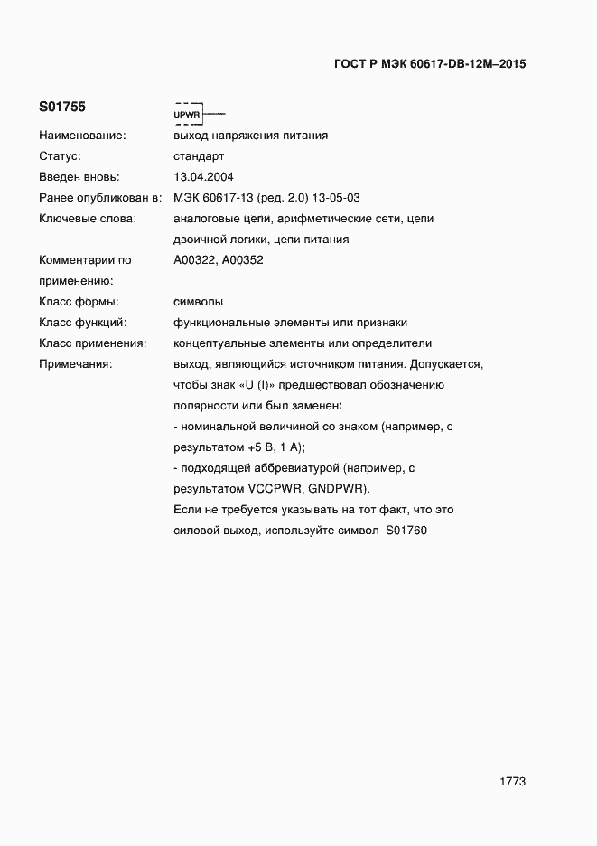 ���� � ��� 60617-DB-12M-2015. �������� 1778
