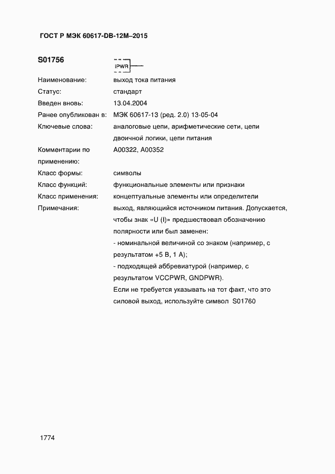 ���� � ��� 60617-DB-12M-2015. �������� 1779