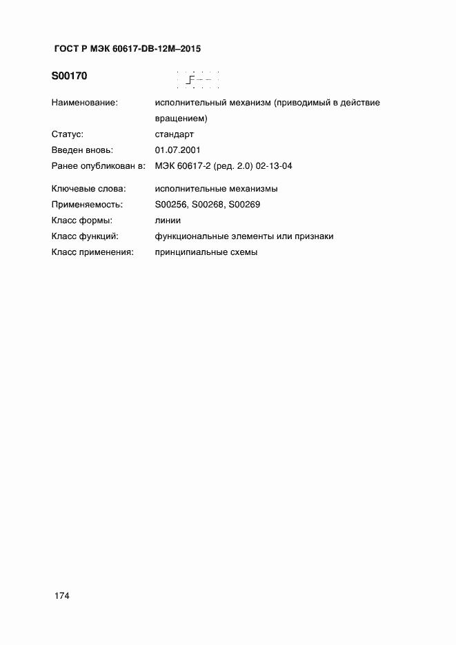 ���� � ��� 60617-DB-12M-2015. �������� 179
