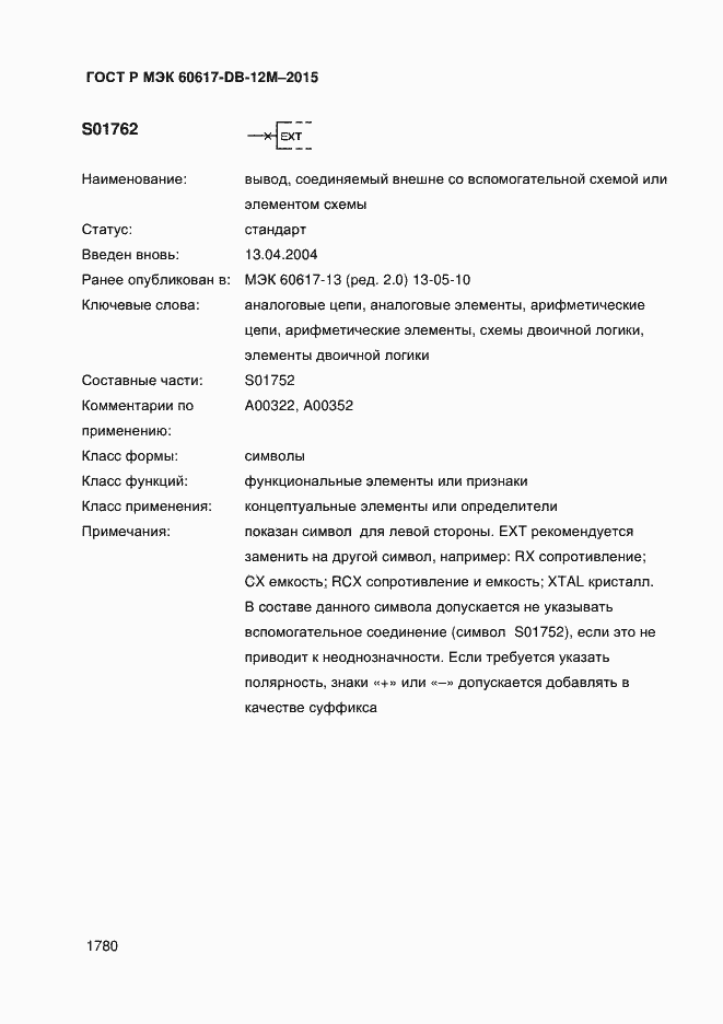 ���� � ��� 60617-DB-12M-2015. �������� 1785
