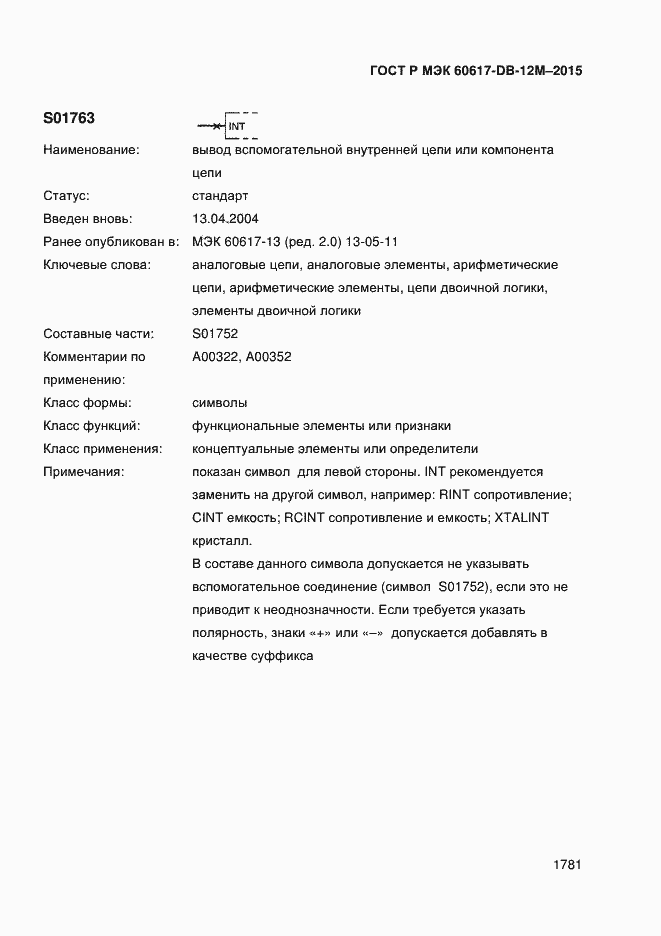 ���� � ��� 60617-DB-12M-2015. �������� 1786