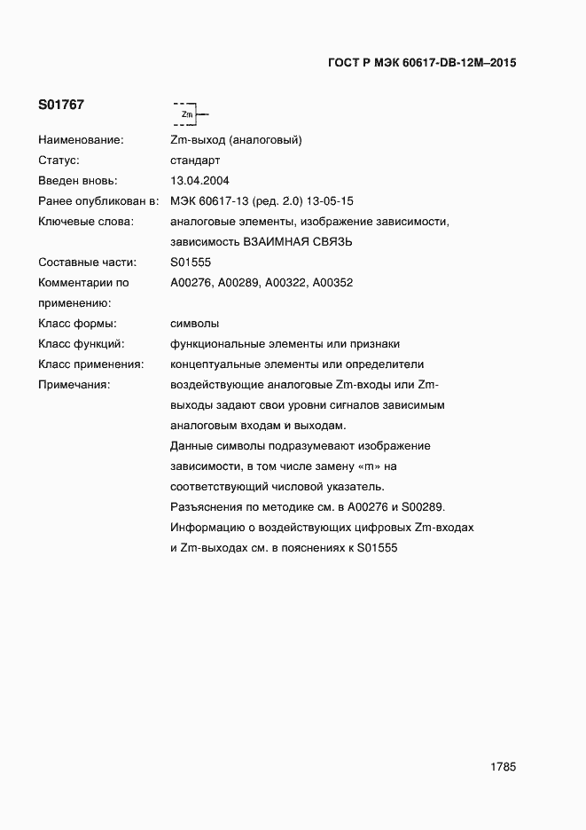 ���� � ��� 60617-DB-12M-2015. �������� 1790