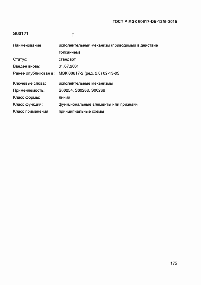���� � ��� 60617-DB-12M-2015. �������� 180