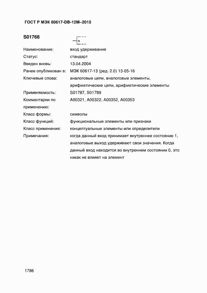 ���� � ��� 60617-DB-12M-2015. �������� 1791