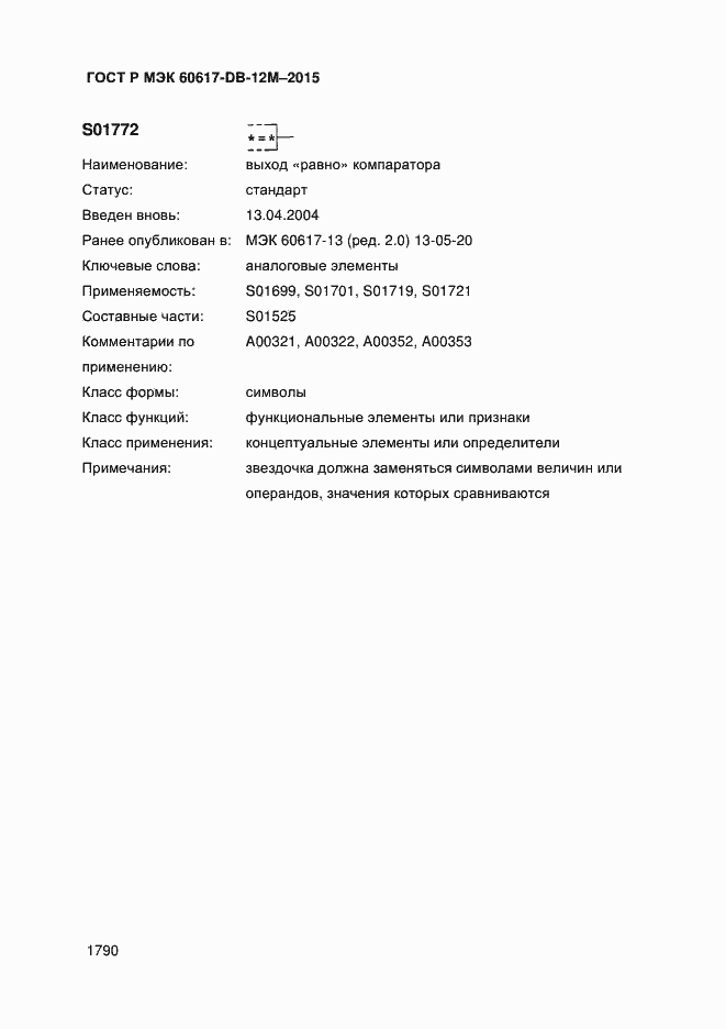 ���� � ��� 60617-DB-12M-2015. �������� 1795