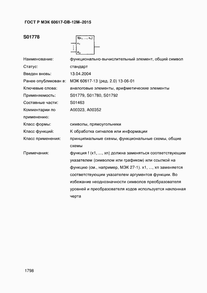 ���� � ��� 60617-DB-12M-2015. �������� 1803