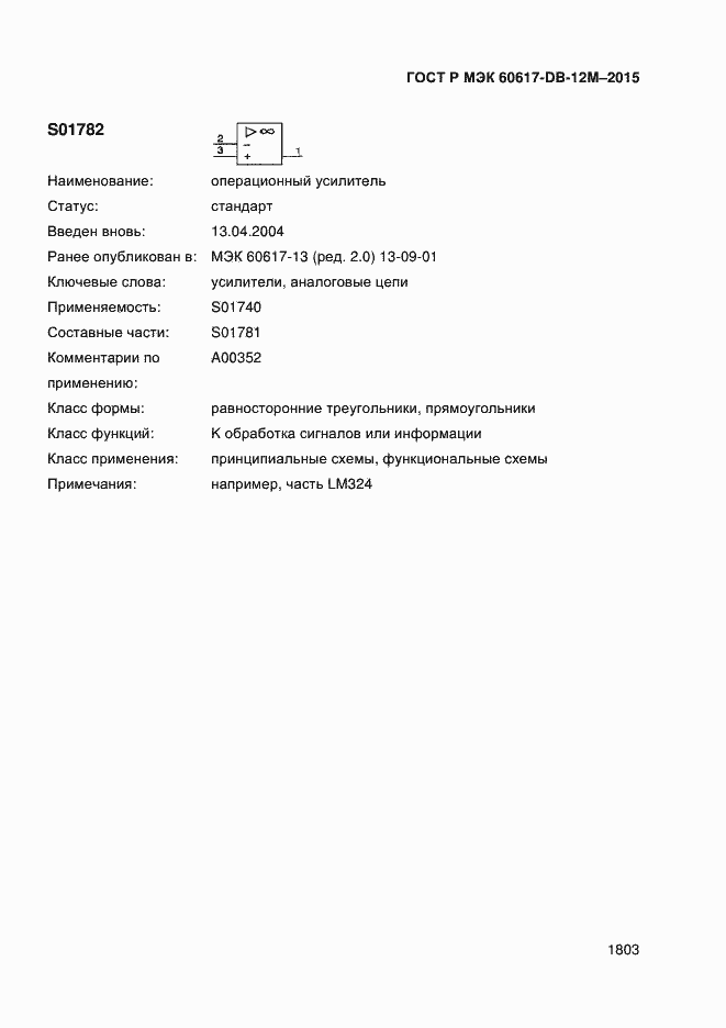 ���� � ��� 60617-DB-12M-2015. �������� 1808