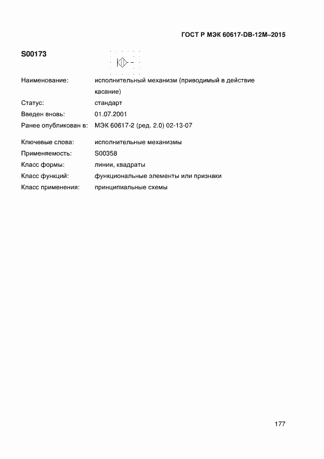 ���� � ��� 60617-DB-12M-2015. �������� 182