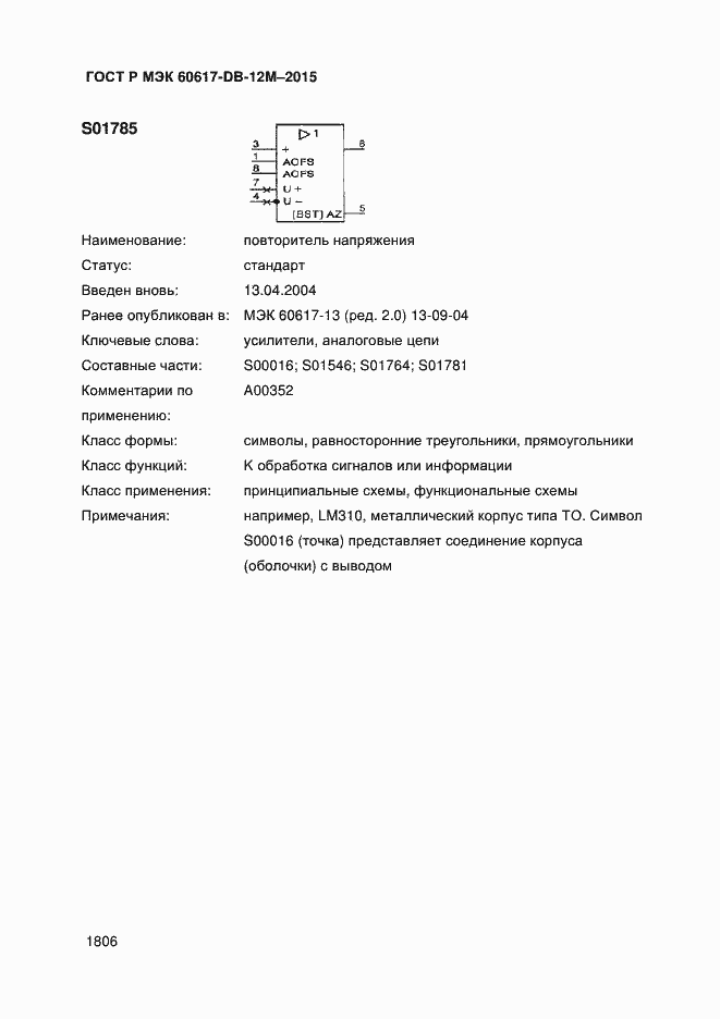 ���� � ��� 60617-DB-12M-2015. �������� 1811