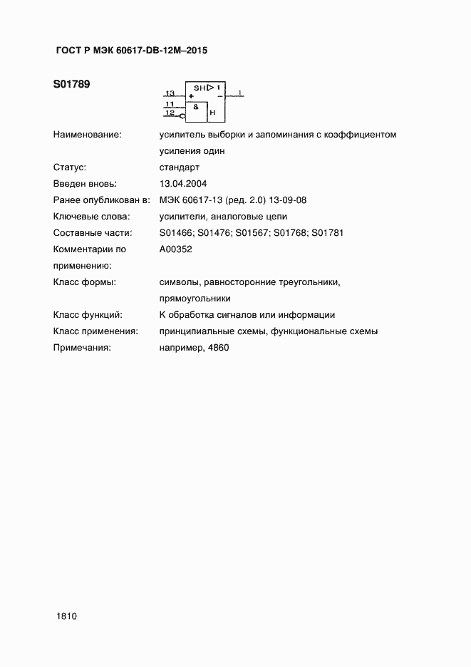 ���� � ��� 60617-DB-12M-2015. �������� 1815