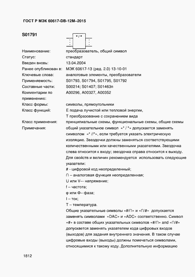 ���� � ��� 60617-DB-12M-2015. �������� 1817