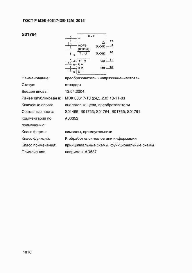 ���� � ��� 60617-DB-12M-2015. �������� 1821
