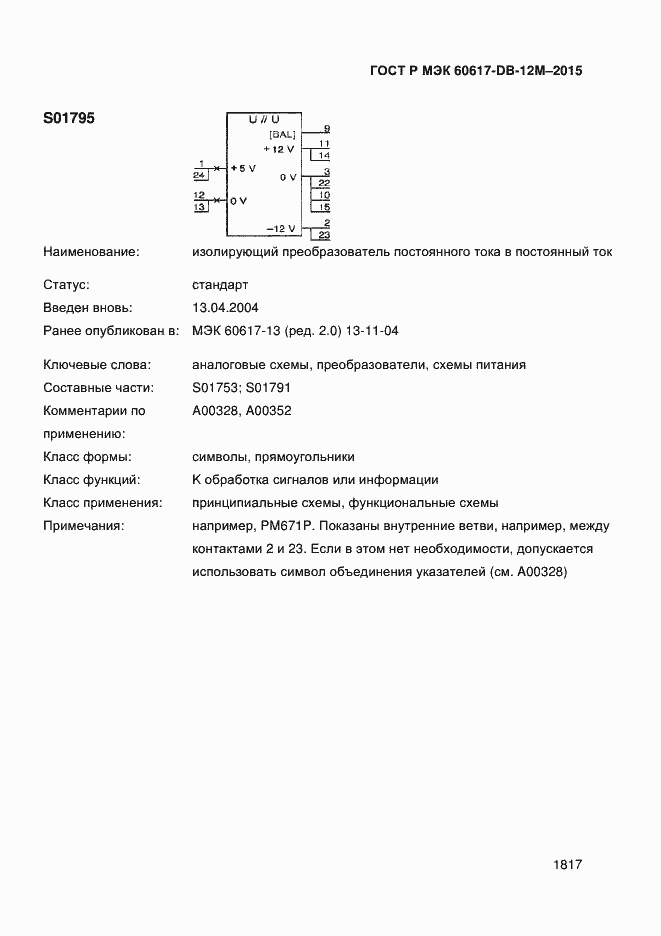 ���� � ��� 60617-DB-12M-2015. �������� 1822