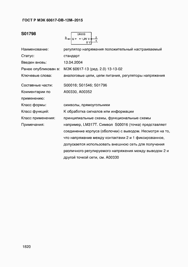 ���� � ��� 60617-DB-12M-2015. �������� 1825