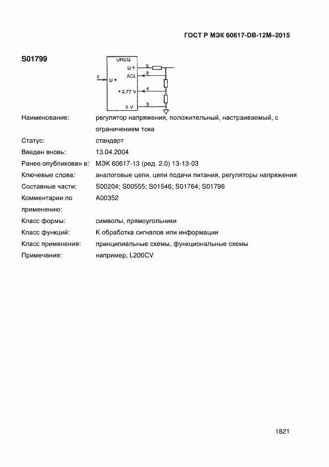 ���� � ��� 60617-DB-12M-2015. �������� 1826