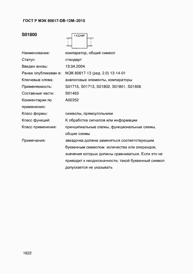 ���� � ��� 60617-DB-12M-2015. �������� 1827