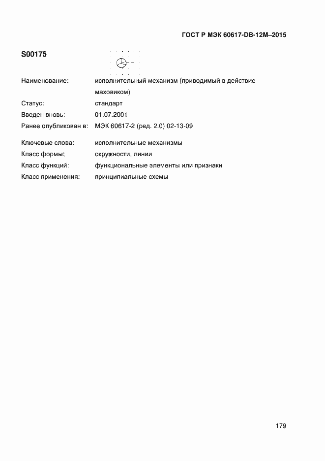 ���� � ��� 60617-DB-12M-2015. �������� 184
